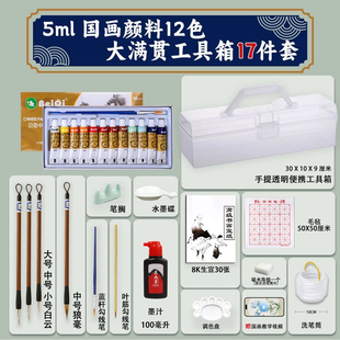 国画初学者套装国画颜料12色24色工具箱17件套便携透明收纳盒