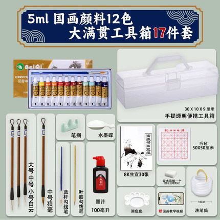 国画初学者套装国画颜料12色24色工具箱17件套便携透明收纳盒