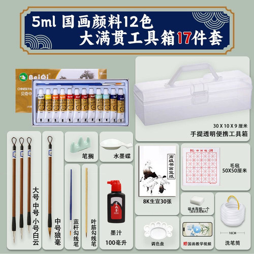 国画初学者套装12色24色工具箱