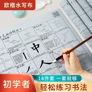 新品楷书水写布欧阳询欧体水写布欧楷加厚防宣初学者练习入门套装