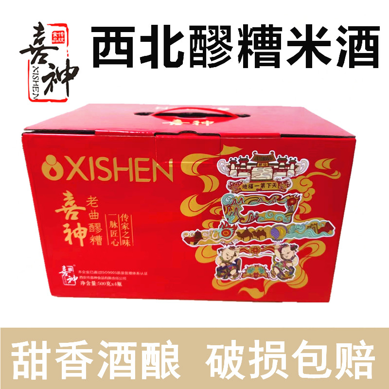 2月喜神醪糟红色礼盒装500g*4瓶陕西米酒无添加周至特产