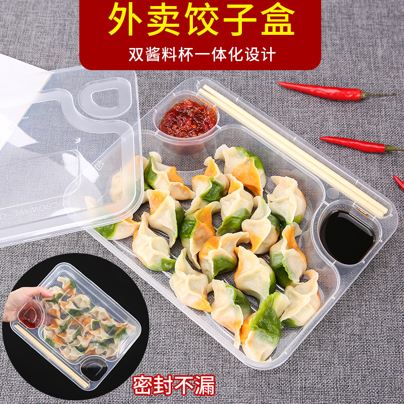 一次性透明商用饺子醋碟煎肉餐盒