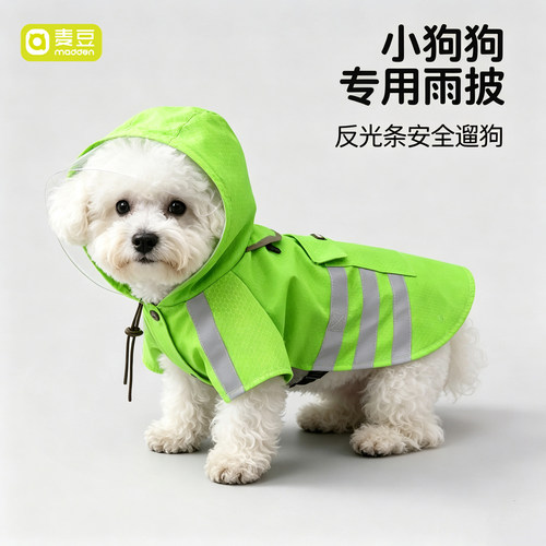 小狗狗雨衣可牵引遛狗专用雨披