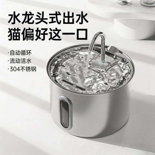 不锈钢自动循环猫狗饮水机饮水器