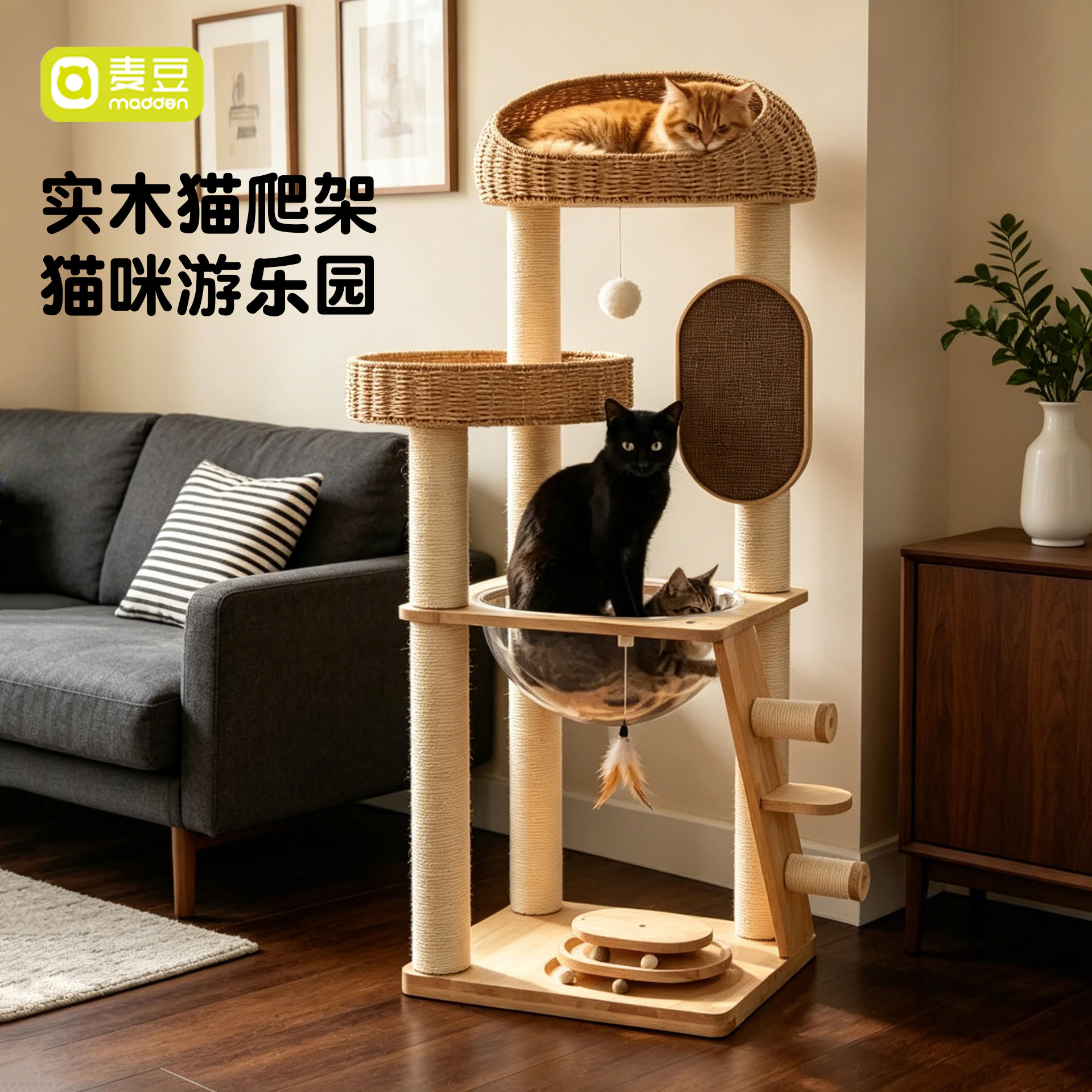 实木猫爬架猫窝猫树一体剑麻猫爬柱猫跳台家用太空舱猫抓板猫玩具