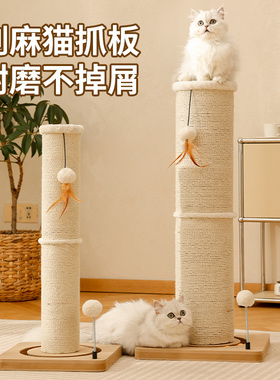 剑麻猫抓板耐磨不掉屑立式猫抓柱猫玩具一体猫咪蹭痒器爪板猫爬架