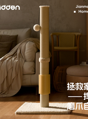 猫抓板立式猫咪蹭痒器一体幼猫专用剑麻猫抓柱耐磨不掉屑猫用爬架