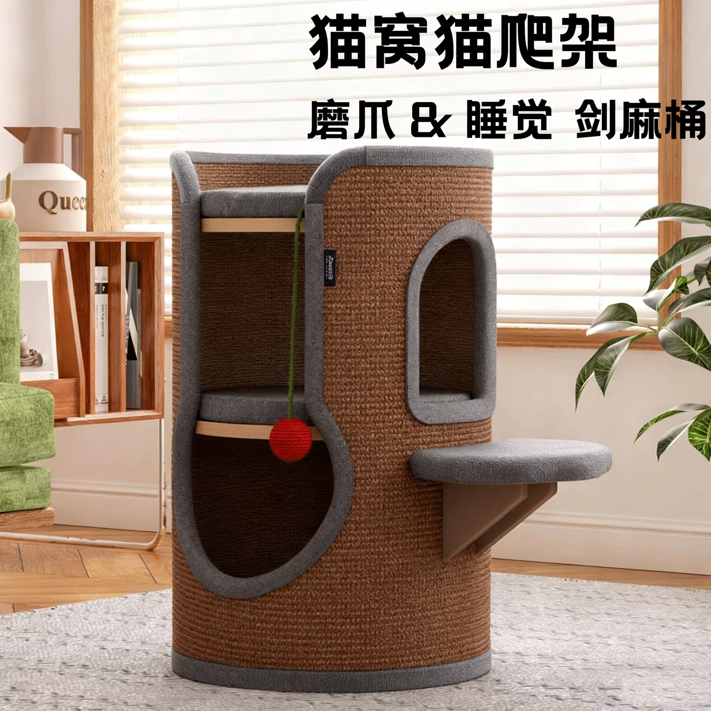 剑麻桶猫爬架猫窝一体家用耐抓猫爬柱小户型不占地幼猫保暖猫树洞