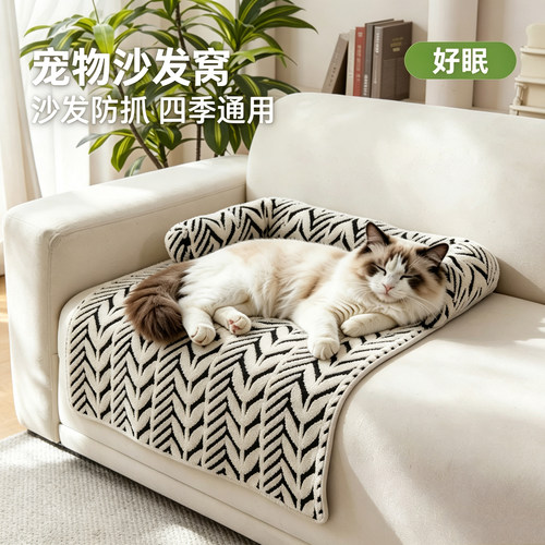 猫窝四季通用防猫抓沙发垫睡觉窝
