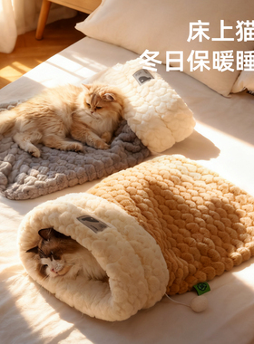 床上猫窝加厚冬季保暖猫睡袋幼猫钻洞安全感被子窝猫咪冬天隧道窝