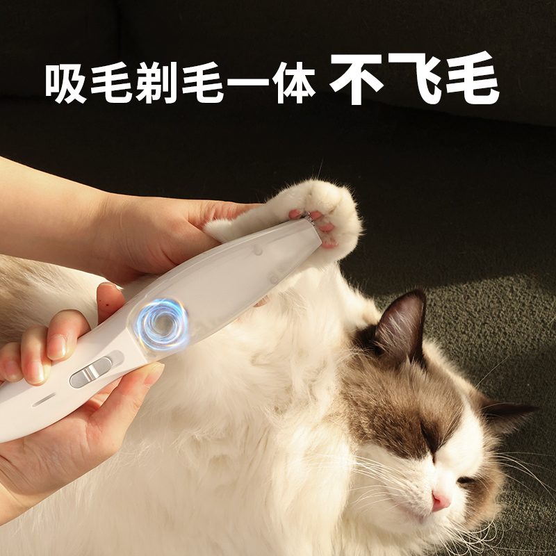 猫咪剃脚毛器吸毛一体猫修脚毛用