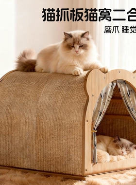 猫抓板猫窝一体耐抓不掉屑剑麻猫抓窝超大号立式实木猫咪磨爪神器