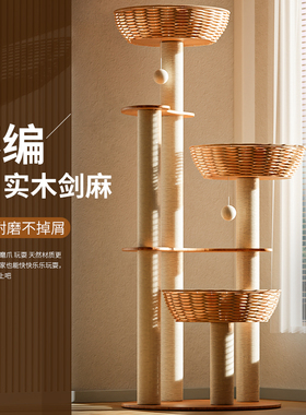 猫爬架猫窝猫树一体实木猫抓柱剑麻猫抓板大型猫咪玩具家用爬架