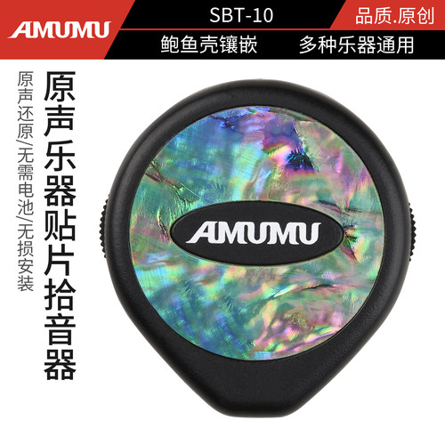 AMUMU原声贴片拾音器SBT-10