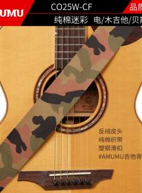 AMUMU吉他背带纯棉迷彩贝司斯肩带电吉他琴带男生女生通用包邮