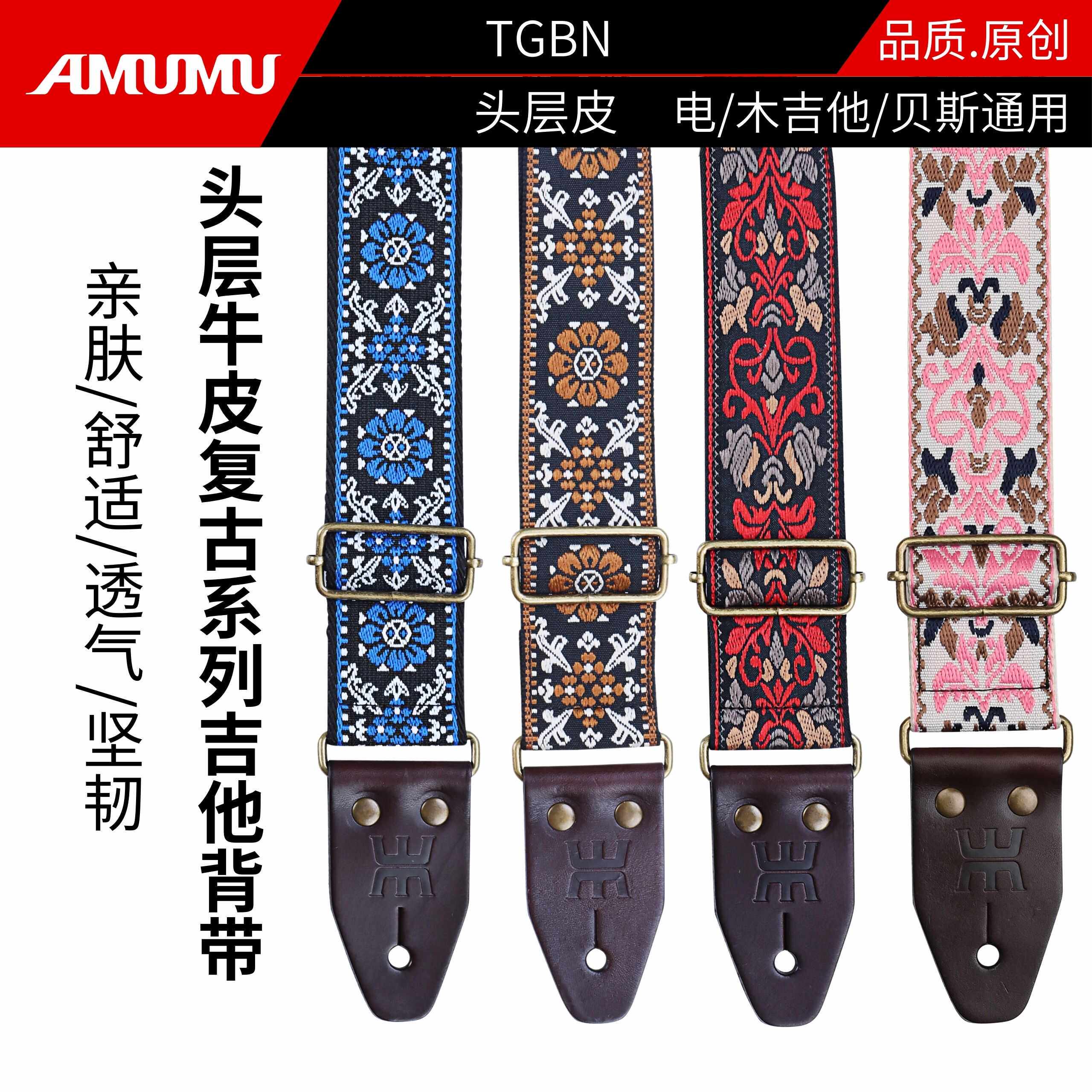 AMUMU复古刺绣吉他背带真皮皮头