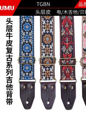 AMUMU复古风格刺绣吉他背带民谣木/电吉他贝斯通用斜挎肩带真皮头