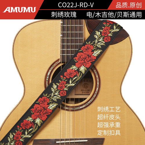 AMUMU吉他贝斯通用背带刺绣真皮