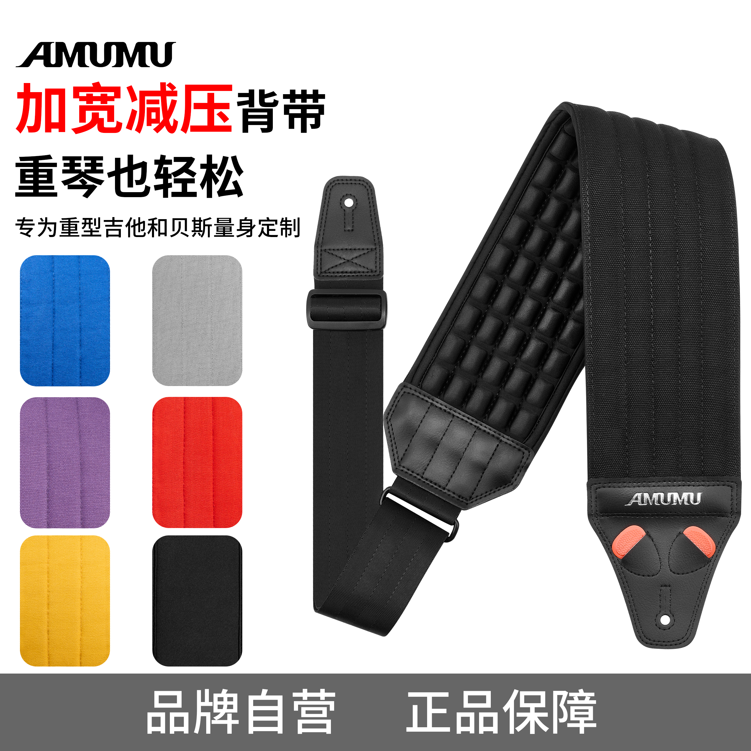 AMUMU电吉他贝斯木吉他通用加宽加厚3D气垫减压重型吉他背带舒适