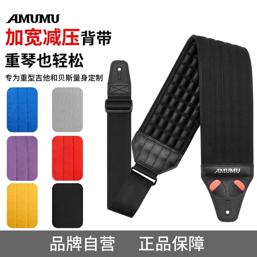 AMUMU减压垫肩吉他背带加宽加厚