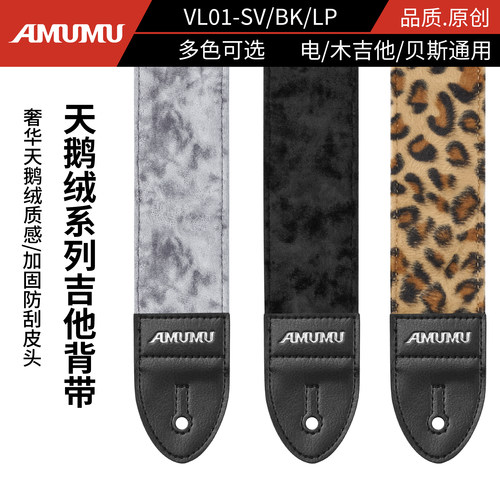 AMUMU植绒木电吉他贝司斜跨背带