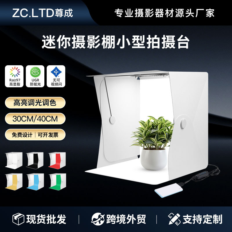 30/40CM摄影棚小型拍摄台简易折叠摄影盒静物白底图拍摄灯箱