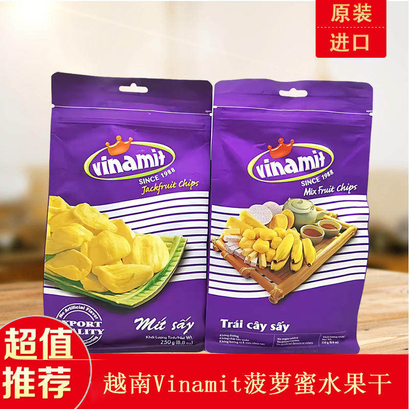 越南原装进口vinamit维纳米特波罗菠萝蜜干什锦混合综合果干特产
