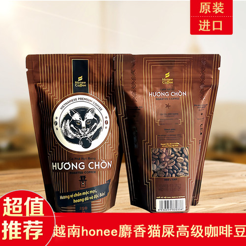 越南原装honee麝香猫屎咖啡豆