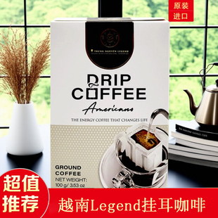 越南挂耳咖啡中原传奇Legend美式 进口咖啡粉 挂耳黑咖啡原装
