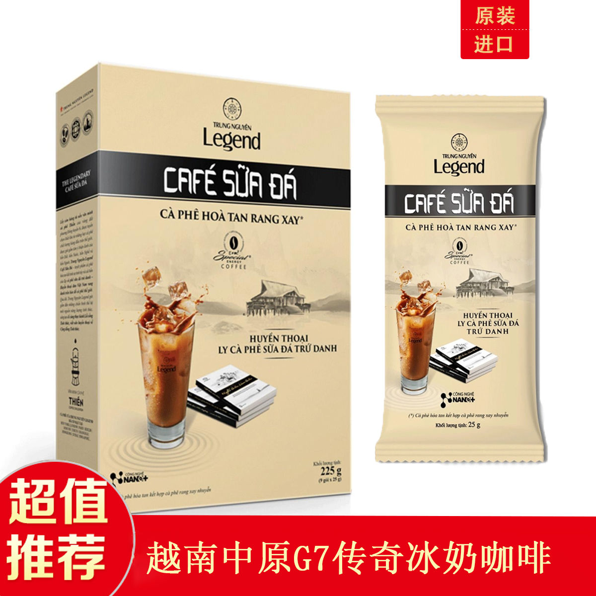 越南原装进口中原G7传奇咖啡速溶三合一咖啡粉学生健身提神225g
