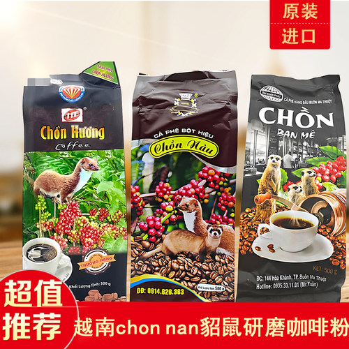 越南原装chonnan滴漏研磨咖啡粉