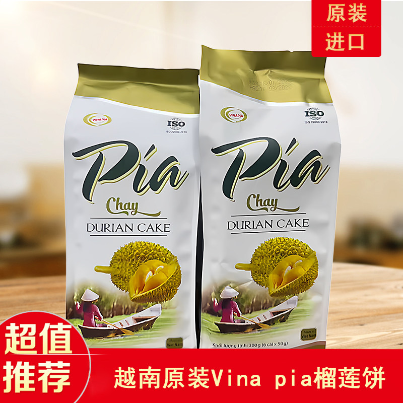 越南原装Vinapia榴莲饼网红进口特产正宗点心PIA糕点早餐零食代购