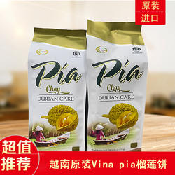 越南原装Vinapia榴莲饼网红进口特产正宗点心PIA糕点早餐零食代购