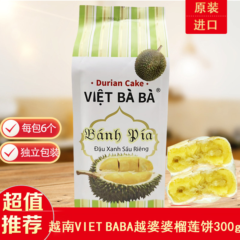 越南进口越婆婆榴莲饼酥肉多正宗原装特产网红糕点休闲营养小零食