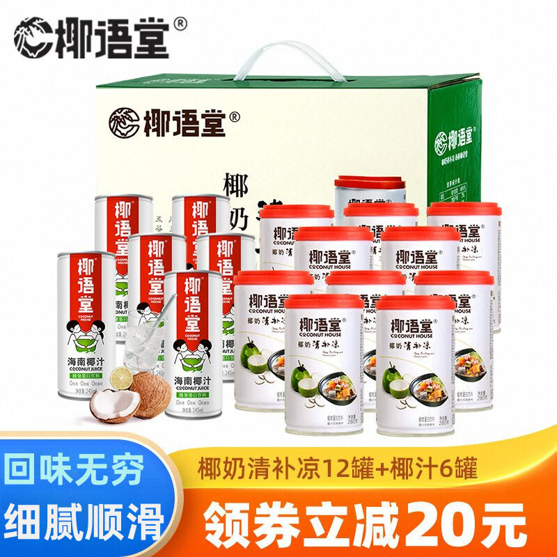 椰奶清补凉12罐+椰子汁6罐组合装
