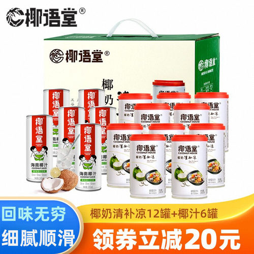 椰奶清补凉12罐+椰子汁6罐组合装
