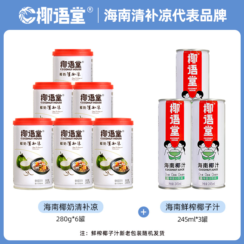 椰奶清补凉海南特产漠叔6