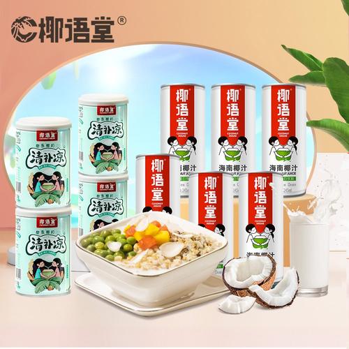 海南特产椰奶清补凉4罐