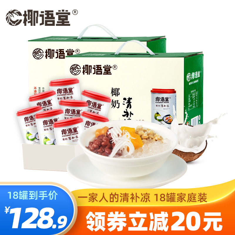 椰语堂海南椰奶清补凉椰汁饮料代餐饮料食品饮品280g*18整箱