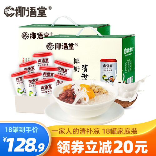 海南椰奶清补凉代餐饮料