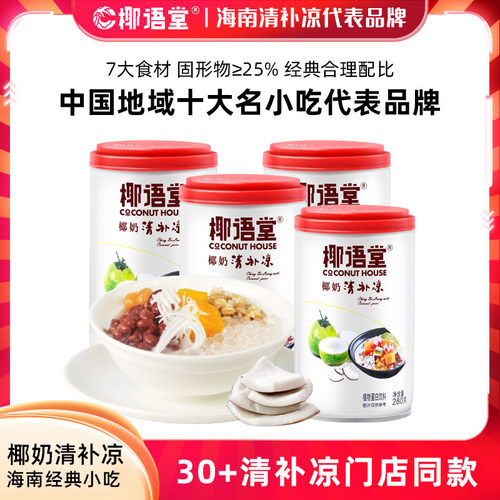 椰语堂椰奶清补凉280g*4罐