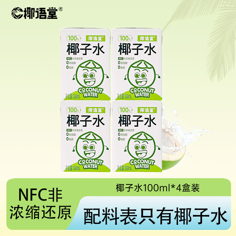椰语堂椰子水椰青水椰子汁饮料