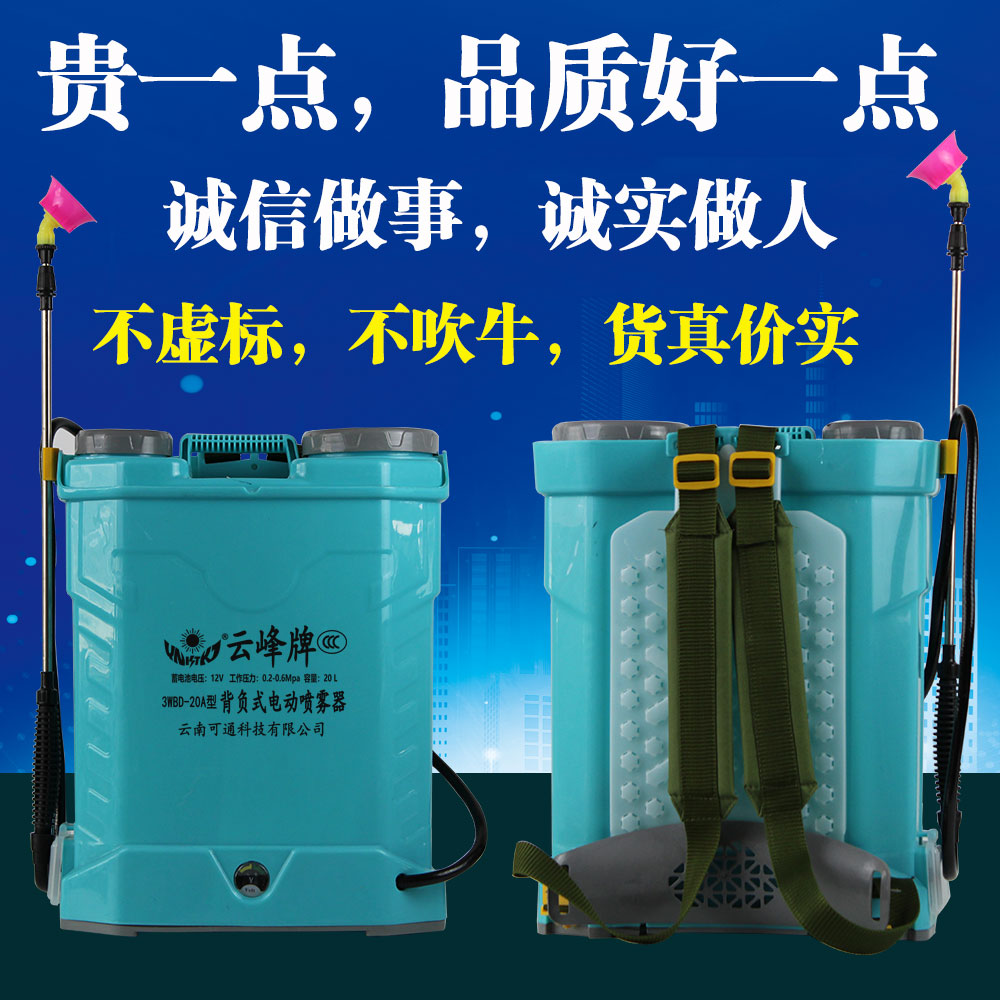 农用电动喷雾器充电式大压力背负式打药机大容量电池超长续航喷药