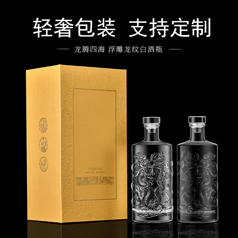 白酒空瓶500ml精美龙纹玻璃透明家用密封带盖可定制包装的空酒瓶