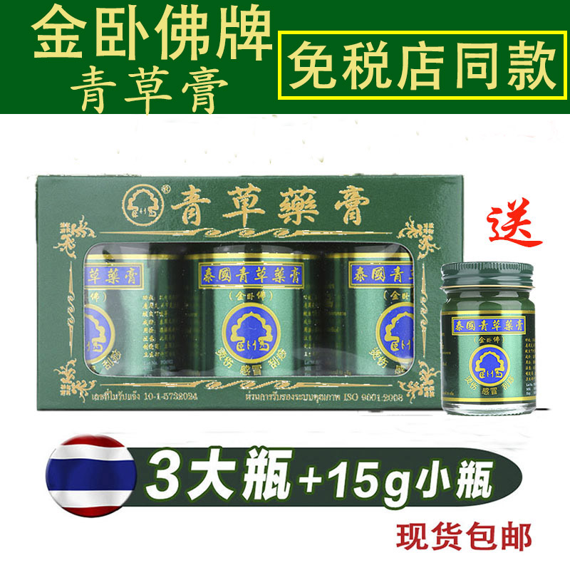 泰国青草薬膏金卧佛牌原装正品提神防蚊虫止痒膏清凉油清草膏代购