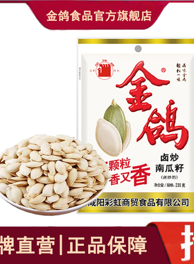 金鸽卤炒南瓜子180g*5袋装新炒货休闲办公零食五香盐焗多味南瓜籽