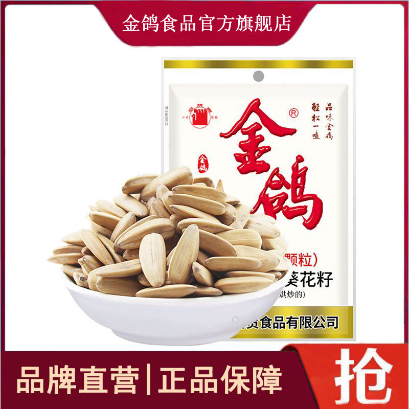 金鸽大颗粒炒货休闲零食陕西瓜子