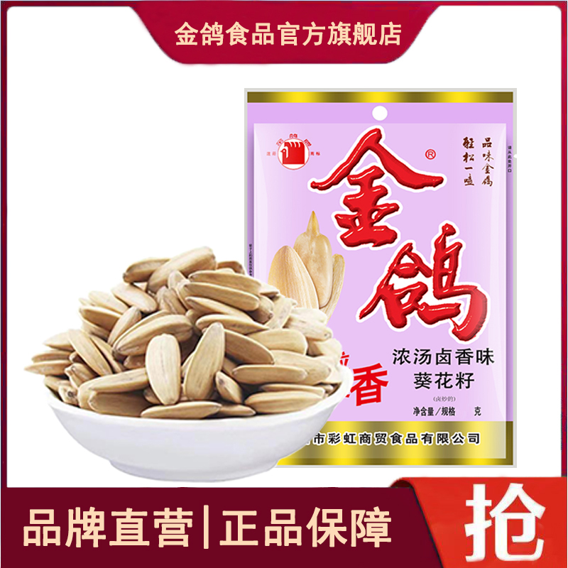金鸽瓜子102g大颗粒浓汤葵花籽卤味瓜子坚果休闲零食香味葵花子