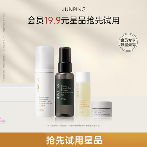 俊平星品尝鲜礼会员专享