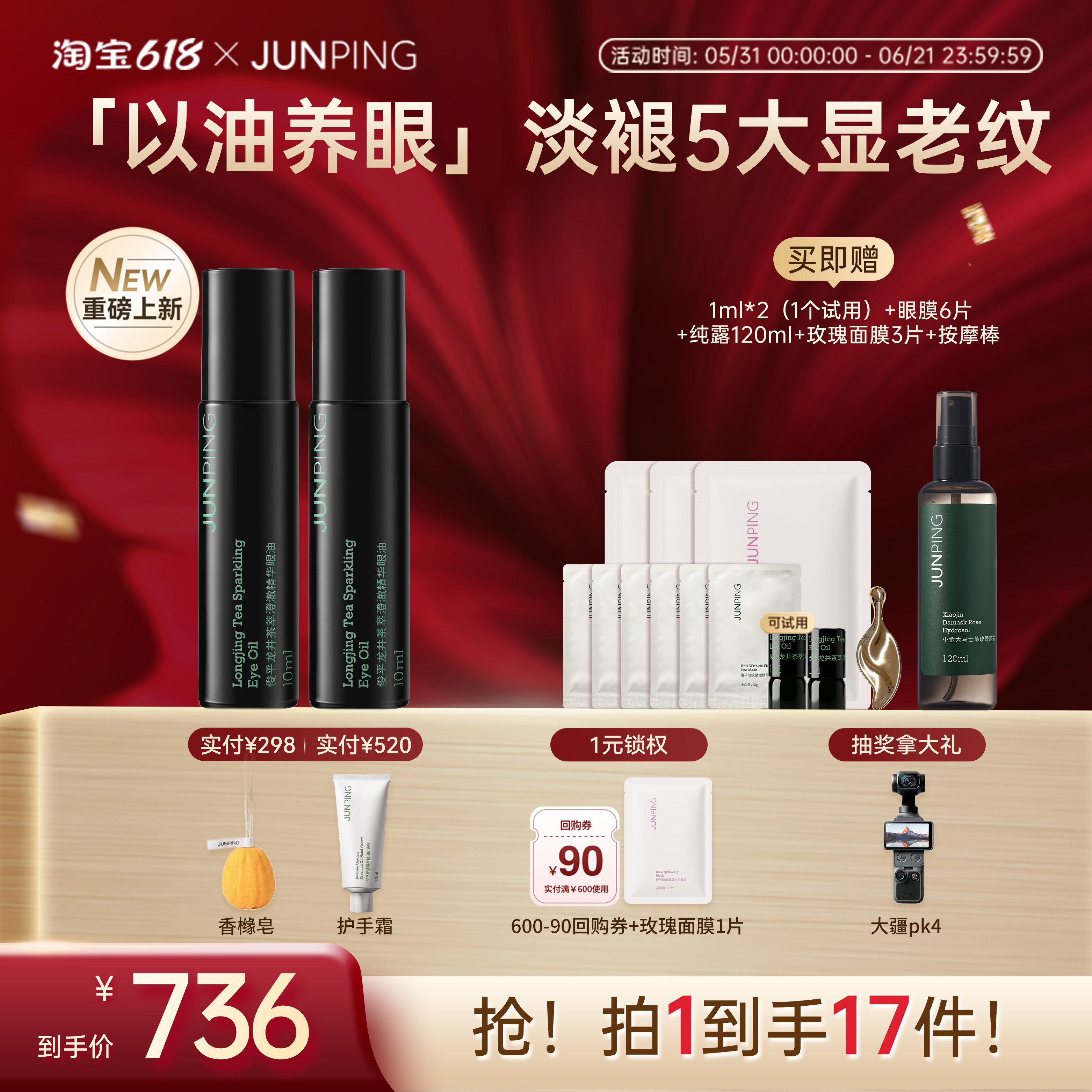 【重磅上新】俊平龙井眼油紧致舒缓修护细纹改善暗沉眼部精华2支